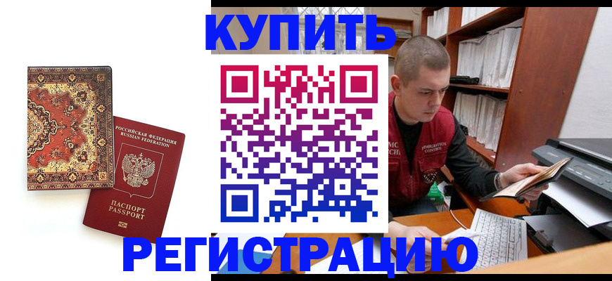 прописка паспорт в Балее